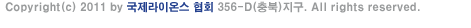 Copyright(c) 2011 by 국제라이온스 협회 356-D(충북)지구. All rights reserved.